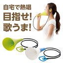 UTAET(ウタエット) (送料無料) 発声練習 腹式呼吸 自宅 カラオケ ストレス 解消 発散 ボイストレーニング ボイトレ 防音 マイク 熱唱 横隔膜 エクササイズ(4)