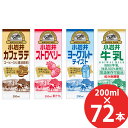 小岩井 カフェラテ/ストロベリー/ヨーグルトテイスト/牛乳 200ml×72本 (24本×3ケース) 紙パック (送料無料) 小岩井 カフェラテ ストロベリー ...