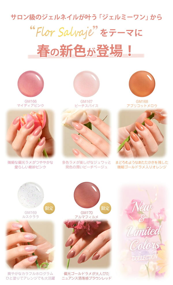 【春の限定色登場!!】ジェルミーワン (メール便送料無料) ジェルネイル ネイル Gel...