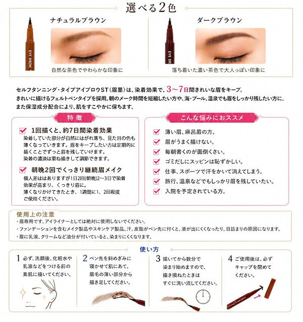 ビナ薬粧 アイブロウST (メール便送料無料) まゆ毛 眉毛 眉マスカラ セルフタンニング 美容グッズ コスメ 化粧品 眉墨 落ちないアイブロウ 2色展開 - Image 3