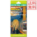 【送料無料】電磁波ブロッカー MAX mini V (メール便送料無料) 丸山修寛先生監修 携帯 PC スマートフォン 貼るだけ 電磁波 マイクロ波 低減 シート フィルム