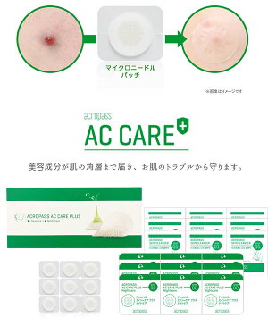 アクロパス ACケア プラス (メール便送料無料) スキンケア マイクロニードル ヒアルロン酸 ナイアシンアミド ティーツリー葉油 肌トラブル にきび 夜用 昼用 エーシーケア acropass AC CARE