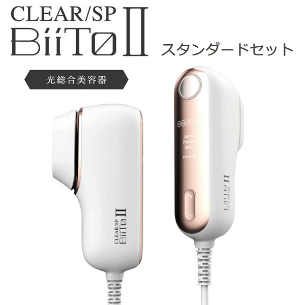 【おまけ付き】CLEAR/SP BiiTo II (ビートツー) スタンダードセット (送料無料) フラッシュ脱毛器 THR脱毛 脱毛機 全身 VIO 顔 ワキ 男女兼用 子供 自宅 簡単 おうちエステ 光美容 ハリ活 剛毛 低刺激 ビートツー BiiTo2