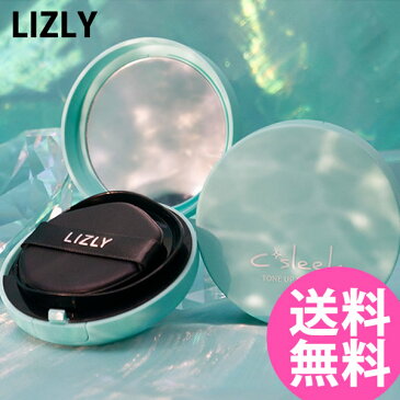 【正規販売店】LIZLY(リズリー) シースリックトーンアップクッション 15g (メール便送料無料) SPF50+ PA+++ ファンデ クッションファンデ UV対策 2in1 トーンアップ ベース カバー メイク ウィチポ コスメ 人気 プチプラ 韓国コスメ