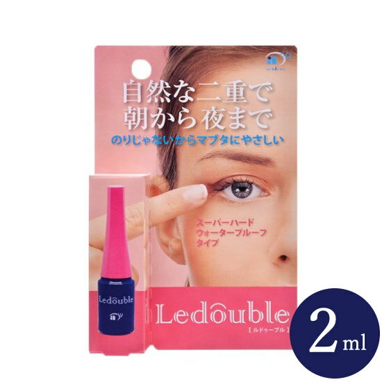 ルドゥーブル 2ml (メール便送料無料