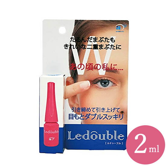 大人のルドゥーブル 2ml (メール便送