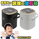 【おまけ付き】彦摩呂のマルチクッカー 調理の宝石箱 MC-107 (送料無料)
