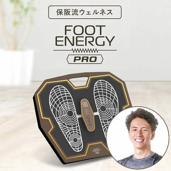 【おまけ付き】フットエナジープロ FE-002 (送料無料)