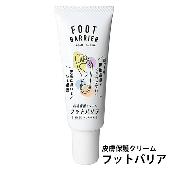 フットバリア 40ml (メール便送料無料)