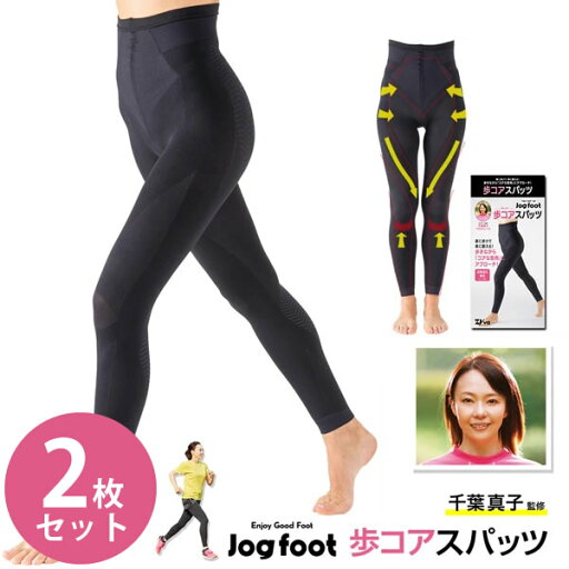 【正規販売店】Jogfoot 歩コアスパッツ アルコアスパッツ 2枚セット (送料無料) 【正規販売店】Jogfoot 歩コアスパッツ アルコアスパッツ 2枚セット (送料無料)