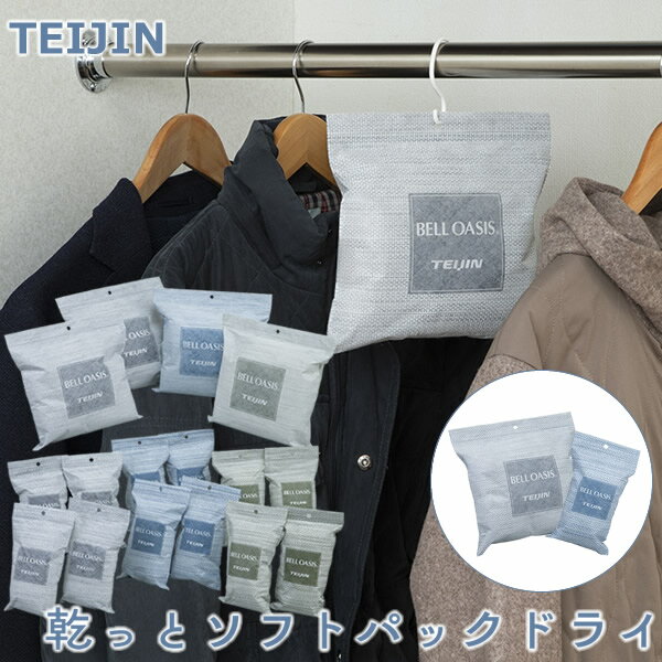 乾っとソフトパックドライ (送料無料) 除湿剤 吸水 吸湿 靴 カバン クローゼット 衣装ケース タンスス..