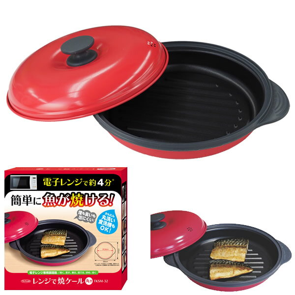 レンジで焼ケール 丸型 TKSM-32 (送料無料)