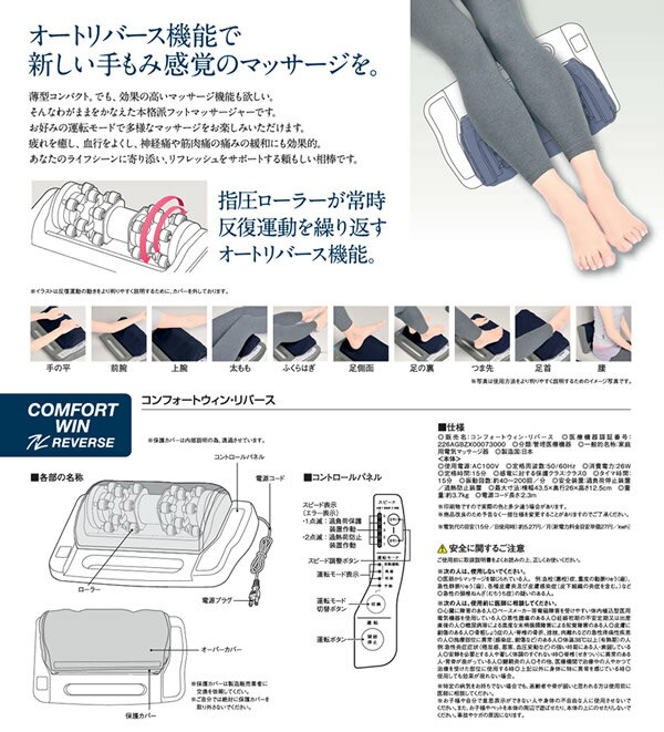 管理医療機器 的場電機製作所 コンフォートウィン・リバース COMFORT WIN REVERSE (送料無料)