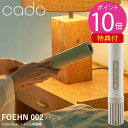 <即納>【選べる特典付き】cado カドー 布団乾燥機 FOEHN 002 2024年最新モデル (送料無料) ふとん乾燥機 消臭機能付き 乾燥機コンパクト パ...