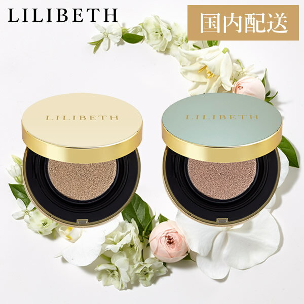 【あす楽対応】LILIZBETH リリベス パーフェクトフィッティングフルカバレッジクッション 本体 正規品 (送料無料) ファンデーション コンシーラー 日焼け止め UV対策 SPF50+ PA+++ 化粧下地 カバー 韓国コスメ 人気