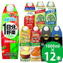 伊藤園 野菜ジュースなど 選べる 屋根型キャップ 1000ml 12本 (6本×2ケース) (送料無料) 紙パック 機能性表示食品 栄養機能食品 1日分の野菜 青汁 トマトジュース コーンポタージュ トマトポタージュ タリーズ コーヒー