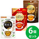 伊藤園 さらさらとける おいしく大豆イソフラボン黒豆茶/濃く香るヘルシールイボスティー/すっきり香ばしいごぼう茶 6個セット (送料無料) カフェインゼロ イン...