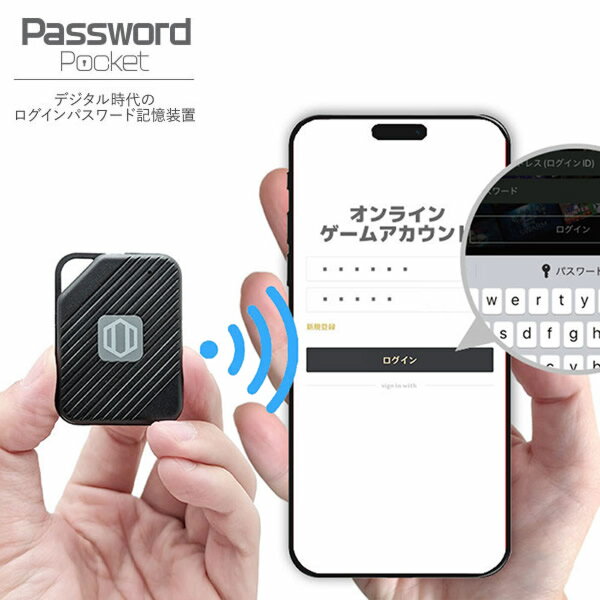 Password Pocket パスワードポケット (全国一律送料無料) パスワード 一括管理 自動入力 ID セキュリティ パスポケ バックアップ 暗号化 パスワード生成 ガジェット 機種変更 コンパクト PC スマホ ゲーム 通販 便利グッズ 暗号化 情報流出 情報漏えい 紛失 対策