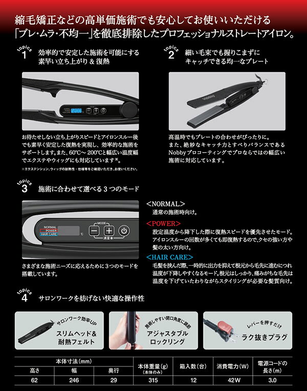 Nobby ノビー ストレートアイロン NBS1200 (送料無料) ストレートアイロン ヘアア...