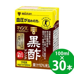 ミツカン マインズ 毎飲酢 黒酢ドリンク 100ml 30本 (15本×2ケース) (送料無料) 特定保健用食品 トクホ MIZKAN お酢 酢飲料 酢酸 ストレート 特保 黒酢