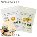 だいじょうぶなもの 百年はちみつのど飴 ゆず味/生姜レモン味 (レザーウッドハニー + ハーブキャンディ) のど飴 レザーウッドハニー ハーブキャンディ はちみつ