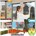 アルミ遮熱メッシュシート 2枚組 (送料無料) 節電 遮熱 遮光 紫外線カット UVカット シート 窓ガラス ミラー プライバシー対策 目隠し 直射日光 アルミコーティング 簡単 貼るだけ