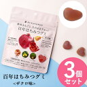 だいじょうぶなもの 百年はちみつグミ ざくろ味 3個セット (メール便送料無料) レザーウッドハニー はちみつ ザクロ 柘榴 ポリフェノール 葉酸 カリウム エ...