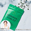 Ang.U アンジーユー モリンガタブレット 250mg×180粒 (メール便送料無料) モリンガ オーガニック サプリメント タブレット 粒 菊芋イヌリン 乳酸菌 有機植物発酵エキス 必須アミノ酸 ビタミン18種類 ミネラル
