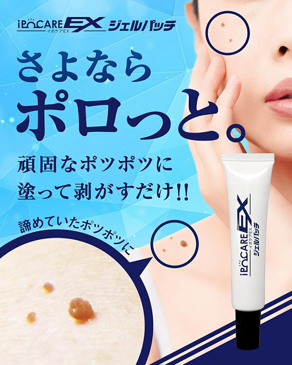 イポケアEX ジェルパッチ 2個セット (メール便送料無料) 角質ケア パック スキンケア 角質粒 ジェル サリチル酸 バチルス発酵物 ハトムギ種子 日本製 ipoCARE ブレーンコスモス