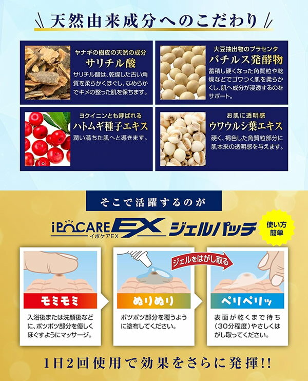 イポケアEX ジェルパッチ 2個セット (メール便送料無料) 角質ケア パック スキンケア 角質粒 ジェル サリチル酸 バチルス発酵物 ハトムギ種子 日本製 ipoCARE ブレーンコスモス