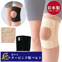 匠の心 テーピング膝ベルト (メール便送料無料) 日本製 膝サポーター 男女兼用 スポーツ 介護 看護 ドライバー 立ち仕事 座り仕事