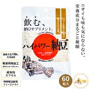 ハイパワー納豆 (メール便送料無料) ナットウキナーゼ 納豆粉末 納豆菌 腸活 菌活 納豆キナーゼ 粉 納豆 なっとう サプリメント 大豆イソフラボン ポリアミン 腸内フローラ ダイエット サポニン 葉酸 ビオチン ビタミン 鉄分 亜鉛