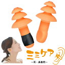 【正規販売店】除電耳栓 ミミケア (耳・鼻兼用) (メール便送料無料) 丸山修寛先生監修 静電気 電磁波 対策 防止 耳栓 鼻栓 シリコン(4)