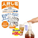人押し君 (定形外郵便) ひとおしくん 軽量 定量 ディスペンサー 晩酌 宅飲み 家飲み 居酒屋 バーベキュー キャンプ 便利 人気