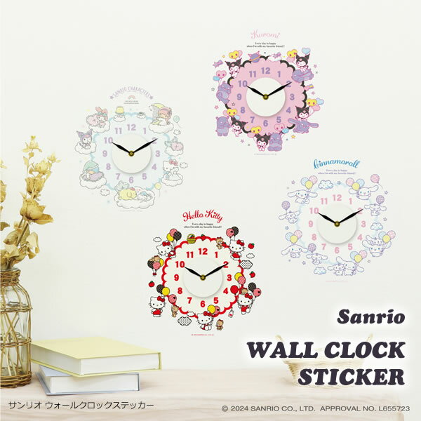 サンリオ ウォールクロックステッカー (送料無料) 時計 ウォールクロック 簡単 可愛い サンリオ 