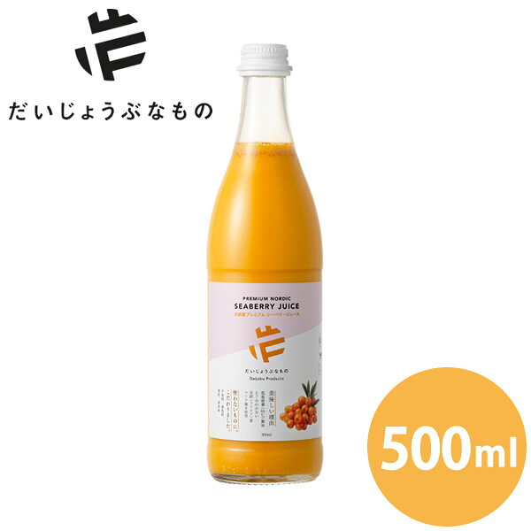 商品詳細 商品名 だいじょうぶなもの 北欧産プレミアム シーベリージュース 商品説明 「スーパーフルーツ」を超えた「ミラクルフルーツ」シーベリーは、オメガ3・6・9脂肪酸+オメガ7脂肪酸、200種類以上の有用物質やすべての必須アミノ酸、微量栄養素が含まれ、油溶性栄養素と水溶性栄養素の効果を持ったホールフードシナジーフルーツジュースです。 美味しさと飲みやすさを追求し、ジュースに最も適したえぐみのない品種、ラトビア産マリヤ種を使用しています。 シーベリーは、ユーラシア大陸に広く分布し、200種類以上もの栄養素が含まれるグミ科の植物。 「サジー」「シーバックソーン」とも呼ばれています。 標高1200〜2000mに自生し、マイナス40度の極寒や紫外線の強い高山など過酷な環境でも生きることができる、とても生命力が強い植物です。 栄養価が高く果実の大きい「マリヤ種」シーベリーを使用。 オメガ7脂肪酸を含む豊富な栄養素が特徴で、40年にわたるバルト海の厳しい寒冷地環境で培われた品質を誇ります。 さらに、3色ある果実の中から、味のバランスに優れた鮮やかなオレンジを選び、えぐみのないジュースを実現しました。 とれたての果実をまるごと-35℃で急速冷凍し、専用の冷凍加工工場で鮮度をキープ。 天然油脂成分そのままを活かす65℃の低温加工でジュースに加工しているから、シーベリーのえぐみは一切ありません。 シーベリーは約200種類以上の栄養素を含み、ビタミンC、E、カロテノイド、フラボノイド、すべての必須アミノ酸に、さらにはオメガ脂肪酸も豊富に含まれています。 内容量 500ml 全成分 シーベリー(ストレート100%オーガニック) 栄養成分表示(100gあたり) エネルギー 60kcal タンパク質 0.6g 脂質 3.2g 炭水化物 7.2g 食塩相当量 3mg 亜鉛 0.06mg ビタミンC 55mg ビタミンE 3.6mg オメガ7 1.51g オメガ3 0.03g オメガ6 0.36g オメガ9 0.27g 葉酸 10μg お召し上がり方 摂取目安量は、10ml〜30ml/1日 ・ストレートのままではなく必ず3倍〜5倍に薄めてお飲みください。 ・最低30日間は継続されることをお勧めします。 [美味しい飲み方] 炭酸水や甘酒、柑橘系のジュースで割っても美味しくいただけます。 保存方法 ●冷暗所に保管し多湿を避けてください。 ●開栓後は冷蔵保管し、液漏れ防止のためドアポケットなどに容器を立てて保存してください。 ご注意 ●本品製造工場では、りんごを含む製品を製造しております。 ●液中の黒い点は、果実の種の一部です。 ●液中の赤い点は、オメガ7のオイルです。 ●植物油脂が多く含まれている為、分離・沈殿します。キャップをしっかりと閉め、よく振ってからお召し上がり下さい。 ●本品は酸性度が高い(PH3.5〜4)為、そのままでは胃を痛めます。必ず3倍以上で希釈しお召し上がりください。 ●一度注いだものを容器に戻したり、水筒など他の容器に移し替えて保存したりすることはお控えください。 原産国 ラトビア 発売元 株式会社たかくら新産業 注意事項 当社では複数店舗で在庫を共有しており、システムで在庫調整を行っておりますが、TV放映等による一時的な注文数の増大や、在庫の更新タイミングにより在庫にずれが生じる場合がございます。 在庫更新が間に合わずご注文頂いた商品が欠品となる場合もございます。 欠品が生じた場合や商品の発送が遅れる場合は、改めてご連絡させていただきます。 ご迷惑をお掛けする場合がございますが、あらかじめご了承くださいませ。 広告文責 有限会社ビレイズ 06-6536-9555 関連キーワード だいじょうぶなもの サジー オメガ脂肪酸 ポリフェノール アミノ酸 ビタミン 沙棘 シーバックソーン オメガ7 オメガ3・6・9脂肪酸 マリヤ種 シーベリージュース 北欧 ラトビア産 ストレート 100% オーガニック商品詳細 商品名 だいじょうぶなもの 北欧産プレミアム シーベリージュース 商品説明 「スーパーフルーツ」を超えた「ミラクルフルーツ」シーベリーは、オメガ3・6・9脂肪酸+オメガ7脂肪酸、200種類以上の有用物質やすべての必須アミノ酸、微量栄養素が含まれ、油溶性栄養素と水溶性栄養素の効果を持ったホールフードシナジーフルーツジュースです。 美味しさと飲みやすさを追求し、ジュースに最も適したえぐみのない品種、ラトビア産マリヤ種を使用しています。 シーベリーは、ユーラシア大陸に広く分布し、200種類以上もの栄養素が含まれるグミ科の植物。 「サジー」「シーバックソーン」とも呼ばれています。 標高1200〜2000mに自生し、マイナス40度の極寒や紫外線の強い高山など過酷な環境でも生きることができる、とても生命力が強い植物です。 栄養価が高く果実の大きい「マリヤ種」シーベリーを使用。 オメガ7脂肪酸を含む豊富な栄養素が特徴で、40年にわたるバルト海の厳しい寒冷地環境で培われた品質を誇ります。 さらに、3色ある果実の中から、味のバランスに優れた鮮やかなオレンジを選び、えぐみのないジュースを実現しました。 とれたての果実をまるごと-35℃で急速冷凍し、専用の冷凍加工工場で鮮度をキープ。 天然油脂成分そのままを活かす65℃の低温加工でジュースに加工しているから、シーベリーのえぐみは一切ありません。 シーベリーは約200種類以上の栄養素を含み、ビタミンC、E、カロテノイド、フラボノイド、すべての必須アミノ酸に、さらにはオメガ脂肪酸も豊富に含まれています。 内容量 500ml 全成分 シーベリー(ストレート100%オーガニック) 栄養成分表示(100gあたり) エネルギー 60kcal タンパク質 0.6g 脂質 3.2g 炭水化物 7.2g 食塩相当量 3mg 亜鉛 0.06mg ビタミンC 55mg ビタミンE 3.6mg オメガ7 1.51g オメガ3 0.03g オメガ6 0.36g オメガ9 0.27g 葉酸 10μg お召し上がり方 摂取目安量は、10ml〜30ml/1日 ・ストレートのままではなく必ず3倍〜5倍に薄めてお飲みください。 ・最低30日間は継続されることをお勧めします。 [美味しい飲み方] 炭酸水や甘酒、柑橘系のジュースで割っても美味しくいただけます。 保存方法 ●冷暗所に保管し多湿を避けてください。 ●開栓後は冷蔵保管し、液漏れ防止のためドアポケットなどに容器を立てて保存してください。 ご注意 ●本品製造工場では、りんごを含む製品を製造しております。 ●液中の黒い点は、果実の種の一部です。 ●液中の赤い点は、オメガ7のオイルです。 ●植物油脂が多く含まれている為、分離・沈殿します。キャップをしっかりと閉め、よく振ってからお召し上がり下さい。 ●本品は酸性度が高い(PH3.5〜4)為、そのままでは胃を痛めます。必ず3倍以上で希釈しお召し上がりください。 ●一度注いだものを容器に戻したり、水筒など他の容器に移し替えて保存したりすることはお控えください。 原産国 ラトビア 発売元 株式会社たかくら新産業 注意事項 当社では複数店舗で在庫を共有しており、システムで在庫調整を行っておりますが、TV放映等による一時的な注文数の増大や、在庫の更新タイミングにより在庫にずれが生じる場合がございます。 在庫更新が間に合わずご注文頂いた商品が欠品となる場合もございます。 欠品が生じた場合や商品の発送が遅れる場合は、改めてご連絡させていただきます。 ご迷惑をお掛けする場合がございますが、あらかじめご了承くださいませ。 広告文責 有限会社ビレイズ 06-6536-9555 関連キーワード だいじょうぶなもの サジー オメガ脂肪酸 ポリフェノール アミノ酸 ビタミン 沙棘 シーバックソーン オメガ7 オメガ3・6・9脂肪酸 マリヤ種 シーベリージュース 北欧 ラトビア産 ストレート 100% オーガニック