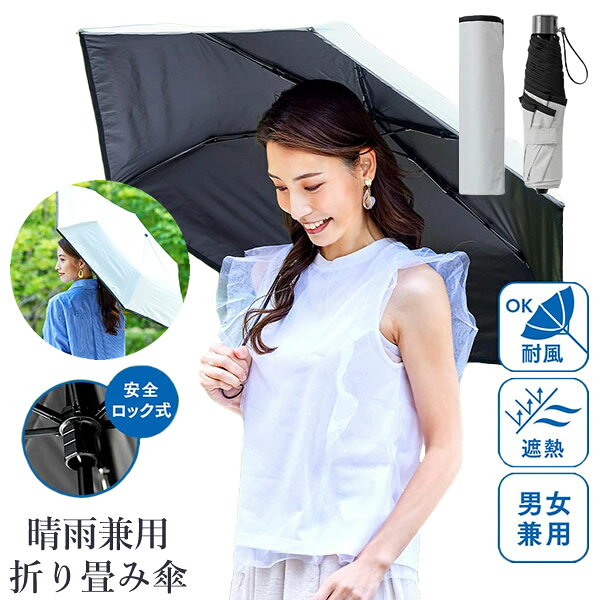 樂天商城 - 遮熱・耐風 晴雨兼用折り畳み傘 (送料無料) 傘 日傘 雨傘 遮熱 折り畳み傘 紫外線 UV 晴雨兼用 UV対策 耐風骨仕様 強風 折りたたみ傘 軽量 コンパクト 男女兼用