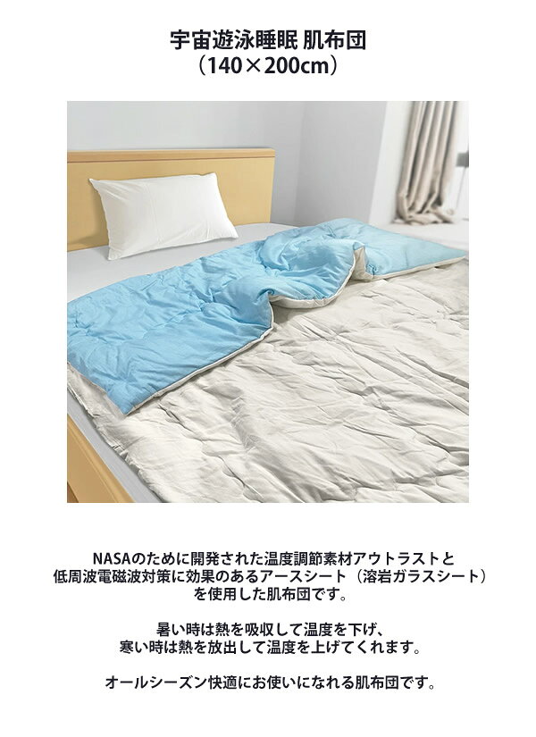カラコン・ウィッグ@キュティアの【正規販売店】宇宙遊泳睡眠 肌布団 (送料無料) 電磁波 対策 防止 布団 寝具 肌布団 電磁波対策 カット ブロック ブロッカー 快眠 安眠 丸山修寛先生監修 ユニカ Yunica｜アングル2