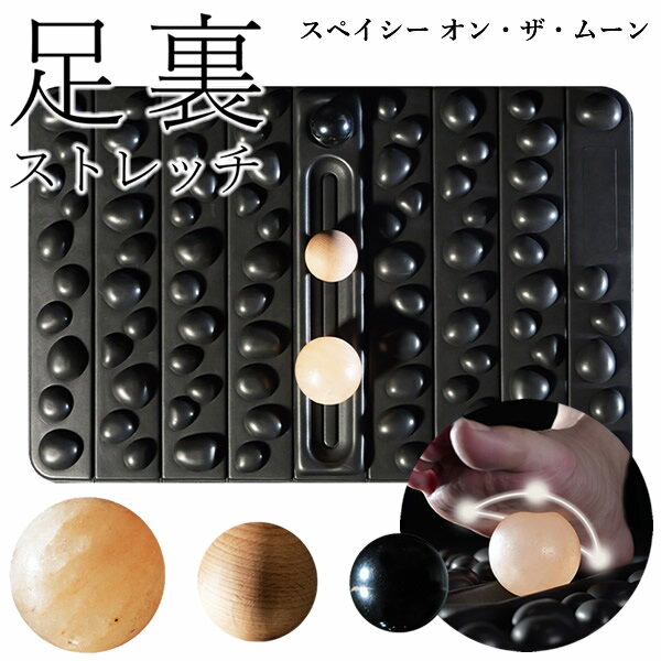 スペイシー オン・ザ・ムーン SPACY ON THE MOON (送料無料) マッサージボール 足裏ストレッチ 押圧 足つぼ リラクゼーション 足底筋 偏平足 土踏まず ウッドボール スペイシー オンザムーン