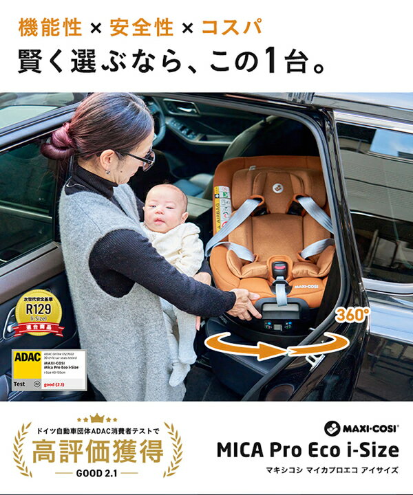 【正規販売店/4年保証】マキシコシ マイカ プ...の紹介画像2