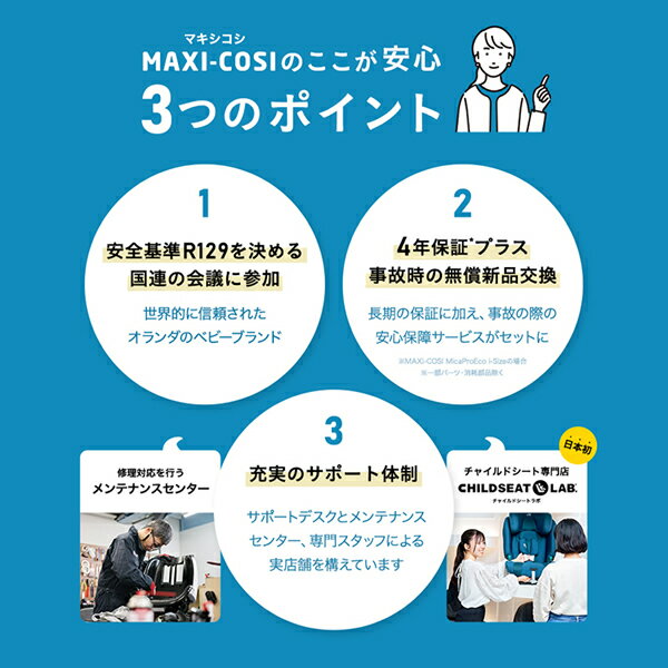 【正規販売店/4年保証】マキシコシ マイカ プ...の紹介画像3