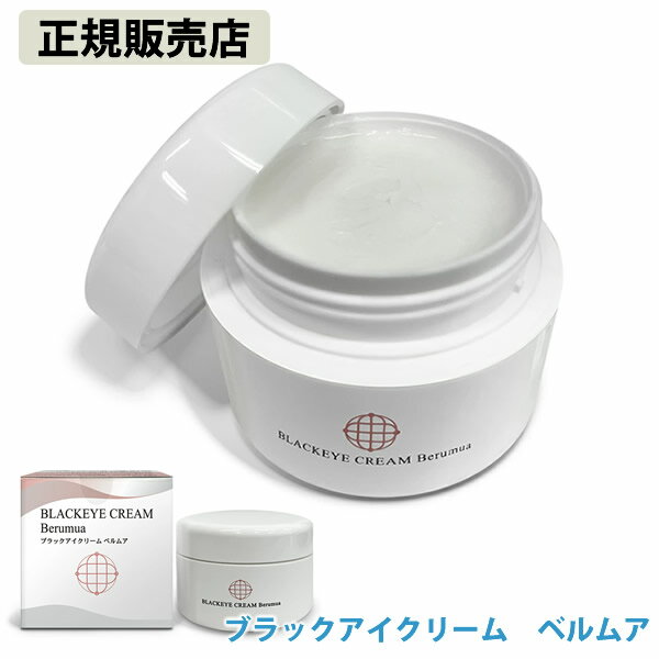 Other - ブラックアイクリーム ベルムア 50g (送料無料) 美容クリーム スキンケア ボディクリーム 乳酸菌EF-2001 コーネ 馬油 プラセンタ ブラックアイ 磁気エネルギー 丸山修寛先生 ユニカ