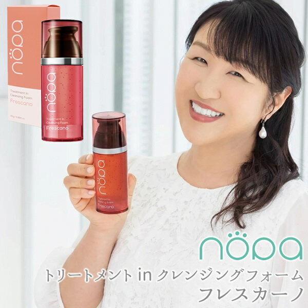 nopa ノパ トリートメント in クレンジングフォーム フレスカーノ 110g (全国一律送料無料) ノパ オイルクレンジング スキンケア 泡洗顔 メイク落とし サボテン