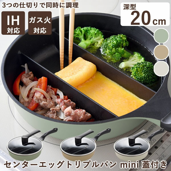 センターエッグトリプルパンガラス蓋...