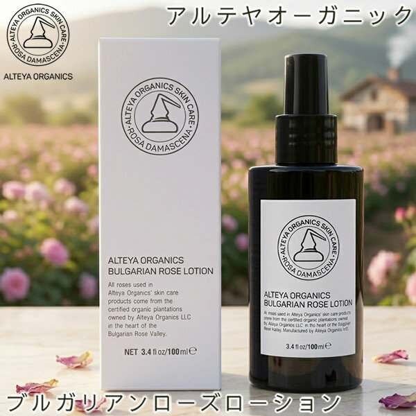 Qiora - アルテヤオーガニック ブルガリアンローズ ローション 100ml (全国一律送料無料) 化粧水 ローズウォーター ブルガリアンローズ スキンケア コスメ ローション 保湿 毛穴ケア 乾燥対策