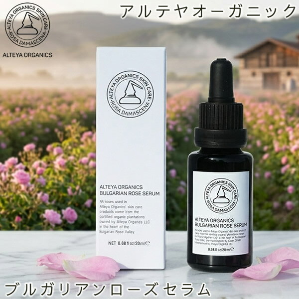 楽天市場】アルテヤオーガニック ブルガリアンローズの通販