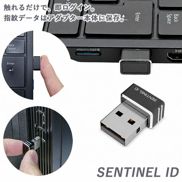エアリア USB指紋認証リーダー SENTINEL ID(センチネル アイディー) (メール便送料無料) USB 指紋認証 指紋登録 簡単操作 指紋認証アダプター セキュリティ AREA