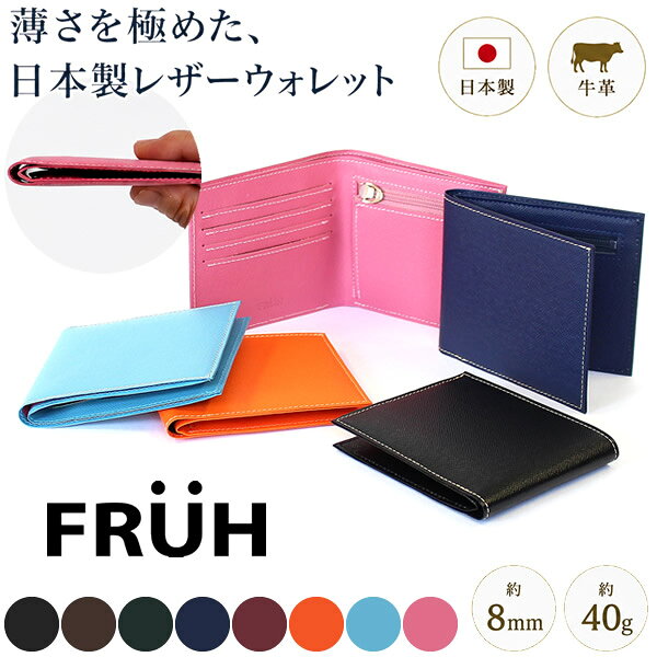 商品詳細 商品名 フリュー スマートウォレット GL012L 商品説明 薄くてもたっぷり収納！使わずにはいられない。 表裏すべてに上品な型押しを施した高級感のある牛革を使用してひとつずつ職人さんの手で作り上げた日本製のお財布。 女性なら小さめのバッグにもぴったりのサイズなので旅行先でのセカンド財布としても使い勝手がとても良く、男性ならスーツの胸ポケットやヒップポケットにに入れてもストレスを感じる事が非常に少ないです。 カラーは全8種類でお好きな色が見つかるはず。 【薄さの秘密】 薄さを追求するために強度が保てるぎりぎりのところまで漉きを行い、通常入れる芯材も省いているので軽くてソフトな仕上がりに。 また凸部の少ないフラットなスライダーもスリムになった秘密です。 カラー ブラック ブラウン グリーン ネイビー ワイン オレンジ サックス ピンク 材質 牛革(型押し)、レーヨン 商品サイズ (約)縦 9.0cm×横 10.5cm×マチ 0.8cm 重量 (約)40g 仕様 札入れ×1・ファスナー式小銭入れ×1・カード入れ×6(札入れ部×2含む) 生産国 日本 メーカー ガジェットリンク株式会社 注意事項 当社では複数店舗で在庫を共有しており、システムで在庫調整を行っておりますが、TV放映等による一時的な注文数の増大や、在庫の更新タイミングにより在庫にずれが生じる場合がございます。 在庫更新が間に合わずご注文頂いた商品が欠品となる場合もございます。 欠品が生じた場合や商品の発送が遅れる場合は、改めてご連絡させていただきます。 ご迷惑をお掛けする場合がございますが、あらかじめご了承くださいませ。 広告文責 有限会社ビレイズ 06-6536-9555 関連キーワード FRUH フリュー 財布 二つ折り 日本製 薄型 極薄 ショートウォレット 薄い 革財布 牛革 おしゃれ かわいい 高級感 小銭入れ コインケース ショート メンズ レディース 男性 女性 本革商品詳細 商品名 フリュー スマートウォレット GL012L 商品説明 薄くてもたっぷり収納！使わずにはいられない。 表裏すべてに上品な型押しを施した高級感のある牛革を使用してひとつずつ職人さんの手で作り上げた日本製のお財布。 女性なら小さめのバッグにもぴったりのサイズなので旅行先でのセカンド財布としても使い勝手がとても良く、男性ならスーツの胸ポケットやヒップポケットにに入れてもストレスを感じる事が非常に少ないです。 カラーは全8種類でお好きな色が見つかるはず。 【薄さの秘密】 薄さを追求するために強度が保てるぎりぎりのところまで漉きを行い、通常入れる芯材も省いているので軽くてソフトな仕上がりに。 また凸部の少ないフラットなスライダーもスリムになった秘密です。 カラー ブラック ブラウン グリーン ネイビー ワイン オレンジ サックス ピンク 材質 牛革(型押し)、レーヨン 商品サイズ (約)縦 9.0cm×横 10.5cm×マチ 0.8cm 重量 (約)40g 仕様 札入れ×1・ファスナー式小銭入れ×1・カード入れ×6(札入れ部×2含む) 生産国 日本 メーカー ガジェットリンク株式会社 注意事項 当社では複数店舗で在庫を共有しており、システムで在庫調整を行っておりますが、TV放映等による一時的な注文数の増大や、在庫の更新タイミングにより在庫にずれが生じる場合がございます。 在庫更新が間に合わずご注文頂いた商品が欠品となる場合もございます。 欠品が生じた場合や商品の発送が遅れる場合は、改めてご連絡させていただきます。 ご迷惑をお掛けする場合がございますが、あらかじめご了承くださいませ。 広告文責 有限会社ビレイズ 06-6536-9555 関連キーワード FRUH フリュー 財布 二つ折り 日本製 薄型 極薄 ショートウォレット 薄い 革財布 牛革 おしゃれ かわいい 高級感 小銭入れ コインケース ショート メンズ レディース 男性 女性 本革