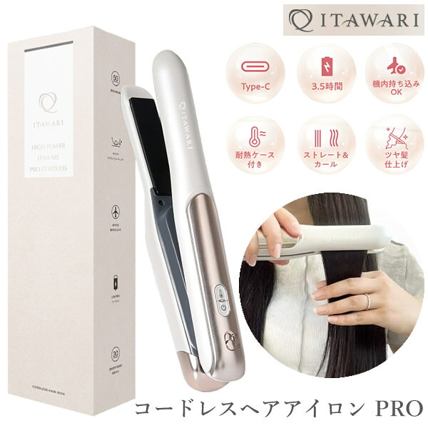 楽天市場】ITAWARI コードレスヘアアイロン Proタイプの通販