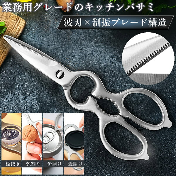 商品詳細 商品名 cookpad掲載×料理教室導入モデル 業務用グレードのキッチンバサミ 商品説明 タコや手羽先、生肉、魚の下処理までスパッと切れる鋭い切れ味で、柔らかいプチトマトも潰さずカットできるほどの繊細さも兼備。 独自の波刃×制振ブレード構造で、滑らず快適に食材を捉えます。 素材は高品質オールステンレス製で、錆びにくく衛生的。 刃を簡単に分解できる構造だから、すみずみまでしっかり洗えて清潔に保てます。 栓抜き、殻割り、缶開け、蓋開けにも対応。 切るだけじゃない多機能設計で、1本あればキッチンの作業がスマートにまとまります。 サイズ 長さ 20cm×幅 7cm 重量 140g 素材 ステンレス鋼 付属品 はさみカバー、万能サビ取り消しゴム、説明書 生産国 中国 区分 キッチン用品 メーカー GELAFUL 注意事項 当社では複数店舗で在庫を共有しており、システムで在庫調整を行っておりますが、TV放映等による一時的な注文数の増大や、在庫の更新タイミングにより在庫にずれが生じる場合がございます。 在庫更新が間に合わずご注文頂いた商品が欠品となる場合もございます。 欠品が生じた場合や商品の発送が遅れる場合は、改めてご連絡させていただきます。 ご迷惑をお掛けする場合がございますが、あらかじめご了承くださいませ。 広告文責 有限会社ビレイズ 06-6536-9555 関連キーワード キッチンバサミ 分解式　ステンレス製 料理ばさみ 調理ばさみ 食洗機対応 波型ブレード 肉切りハサミ 野菜カット 業務用キッチンバサミ アウトドア調理 調理器具商品詳細 商品名 cookpad掲載×料理教室導入モデル 業務用グレードのキッチンバサミ 商品説明 タコや手羽先、生肉、魚の下処理までスパッと切れる鋭い切れ味で、柔らかいプチトマトも潰さずカットできるほどの繊細さも兼備。 独自の波刃×制振ブレード構造で、滑らず快適に食材を捉えます。 素材は高品質オールステンレス製で、錆びにくく衛生的。 刃を簡単に分解できる構造だから、すみずみまでしっかり洗えて清潔に保てます。 栓抜き、殻割り、缶開け、蓋開けにも対応。 切るだけじゃない多機能設計で、1本あればキッチンの作業がスマートにまとまります。 サイズ 長さ 20cm×幅 7cm 重量 140g 素材 ステンレス鋼 付属品 はさみカバー、万能サビ取り消しゴム、説明書 生産国 中国 区分 キッチン用品 メーカー GELAFUL 注意事項 当社では複数店舗で在庫を共有しており、システムで在庫調整を行っておりますが、TV放映等による一時的な注文数の増大や、在庫の更新タイミングにより在庫にずれが生じる場合がございます。 在庫更新が間に合わずご注文頂いた商品が欠品となる場合もございます。 欠品が生じた場合や商品の発送が遅れる場合は、改めてご連絡させていただきます。 ご迷惑をお掛けする場合がございますが、あらかじめご了承くださいませ。 広告文責 有限会社ビレイズ 06-6536-9555 関連キーワード キッチンバサミ 分解式　ステンレス製 料理ばさみ 調理ばさみ 食洗機対応 波型ブレード 肉切りハサミ 野菜カット 業務用キッチンバサミ アウトドア調理 調理器具